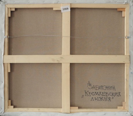 Забиронин Андрей Николаевич. Кремлевская лыжня 